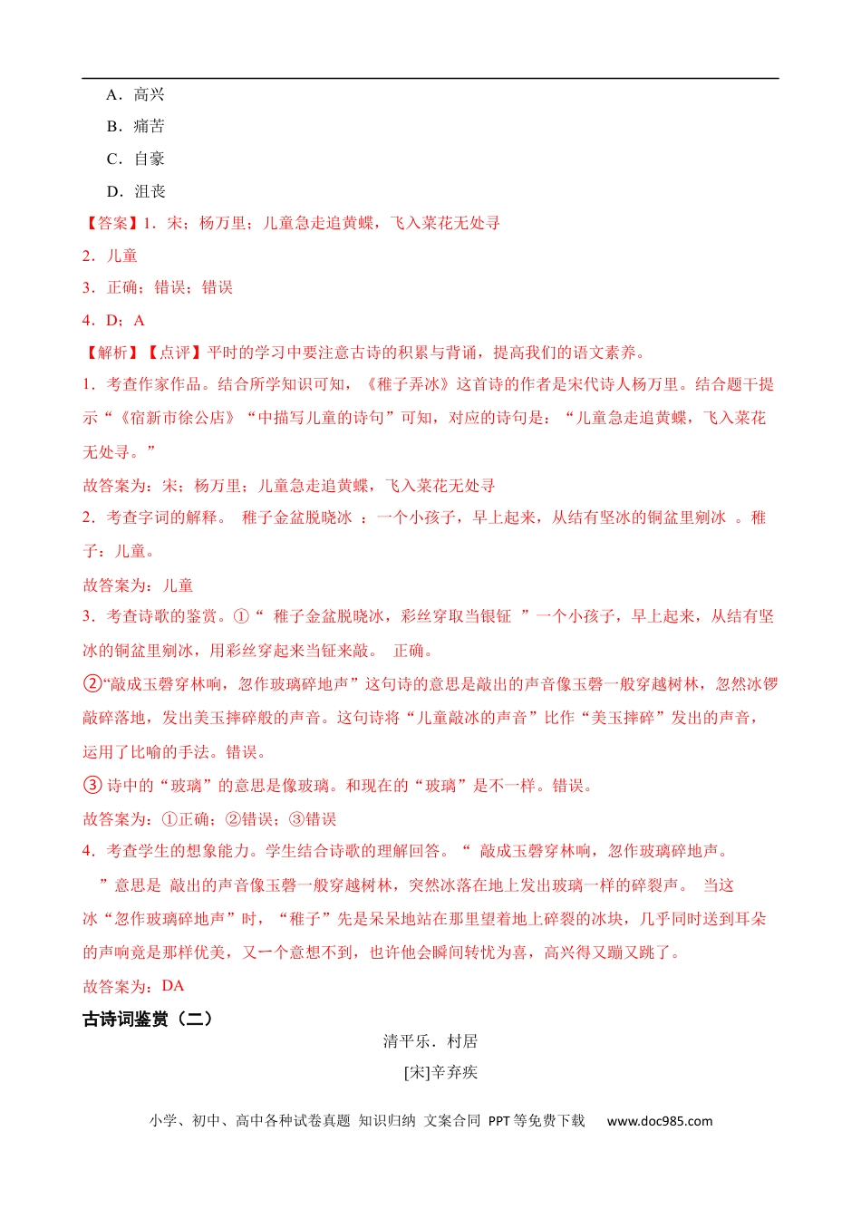 小升初语文-专题11 古诗词鉴赏-备战2024年小升初语文精讲精练必刷题（全国通用）解析版.docx