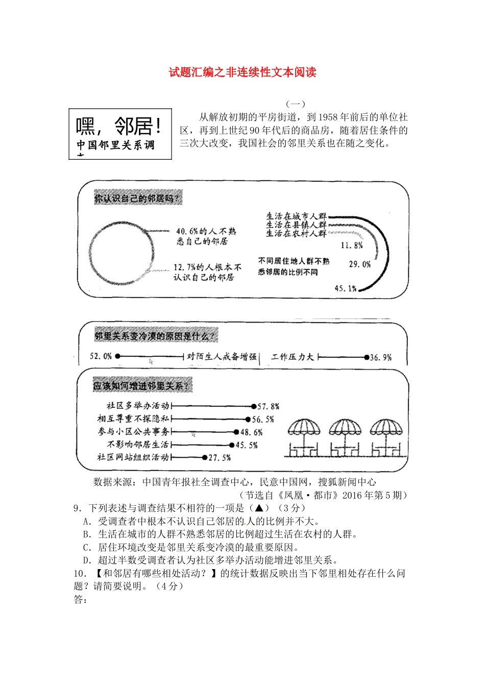 小升初语文-非连续性文本阅读试题汇编.doc