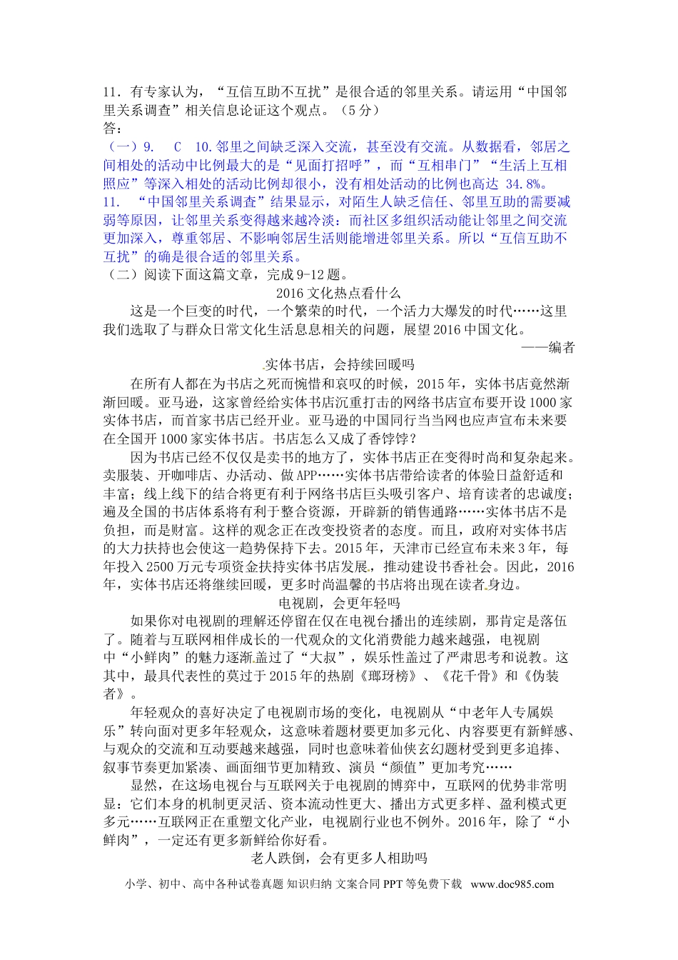 小升初语文-非连续性文本阅读试题汇编.doc