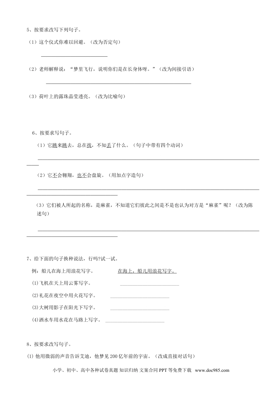 小升初语文-17小升初句法改写句子（9页）.doc