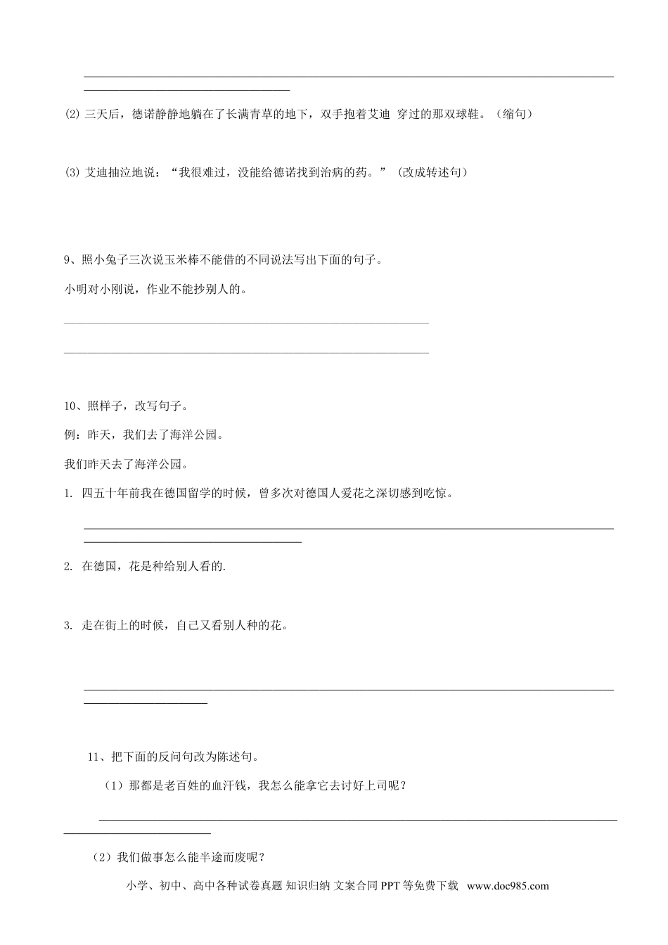 小升初语文-17小升初句法改写句子（9页）.doc