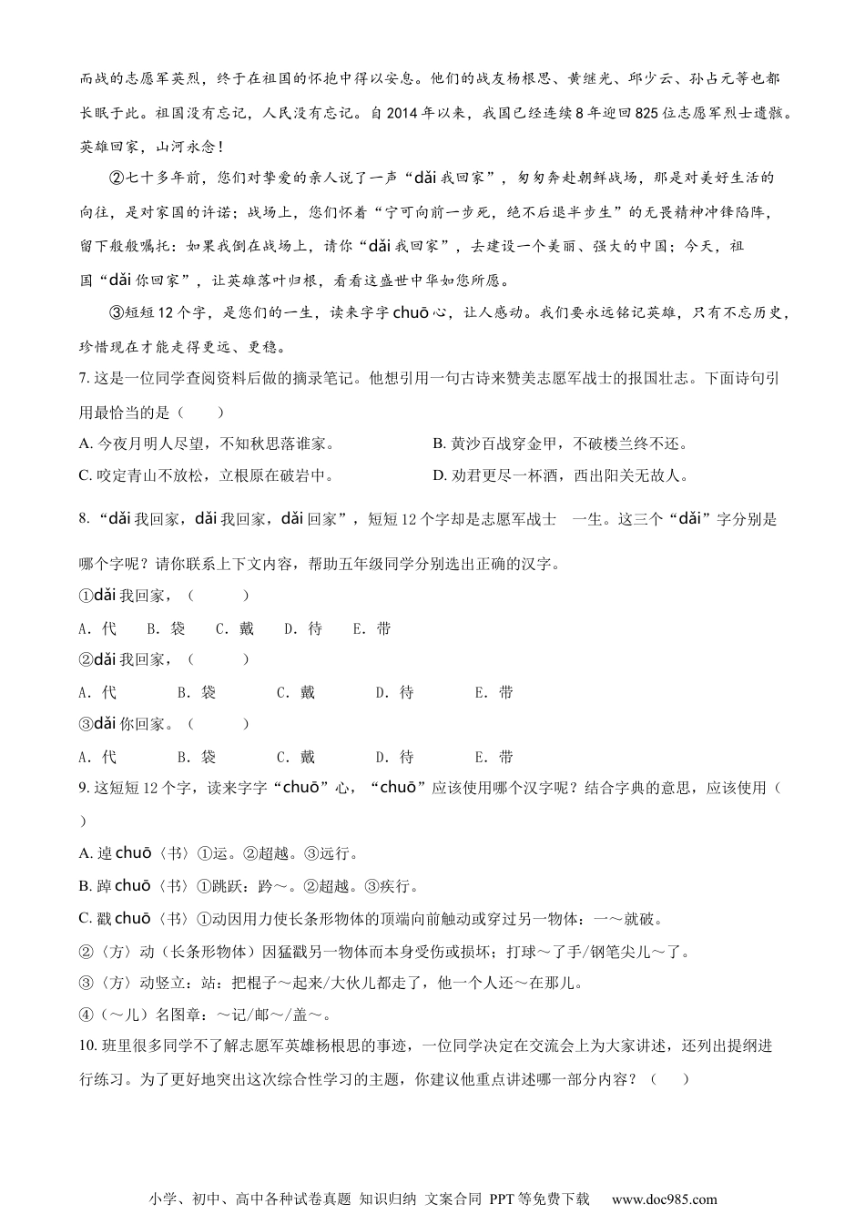 小升初语文-精品解析：2023年北京市东城区部编版小升初考试语文试卷（原卷版）.docx