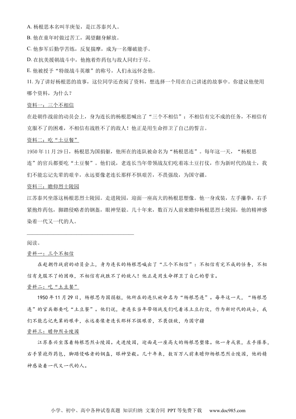 小升初语文-精品解析：2023年北京市东城区部编版小升初考试语文试卷（原卷版）.docx
