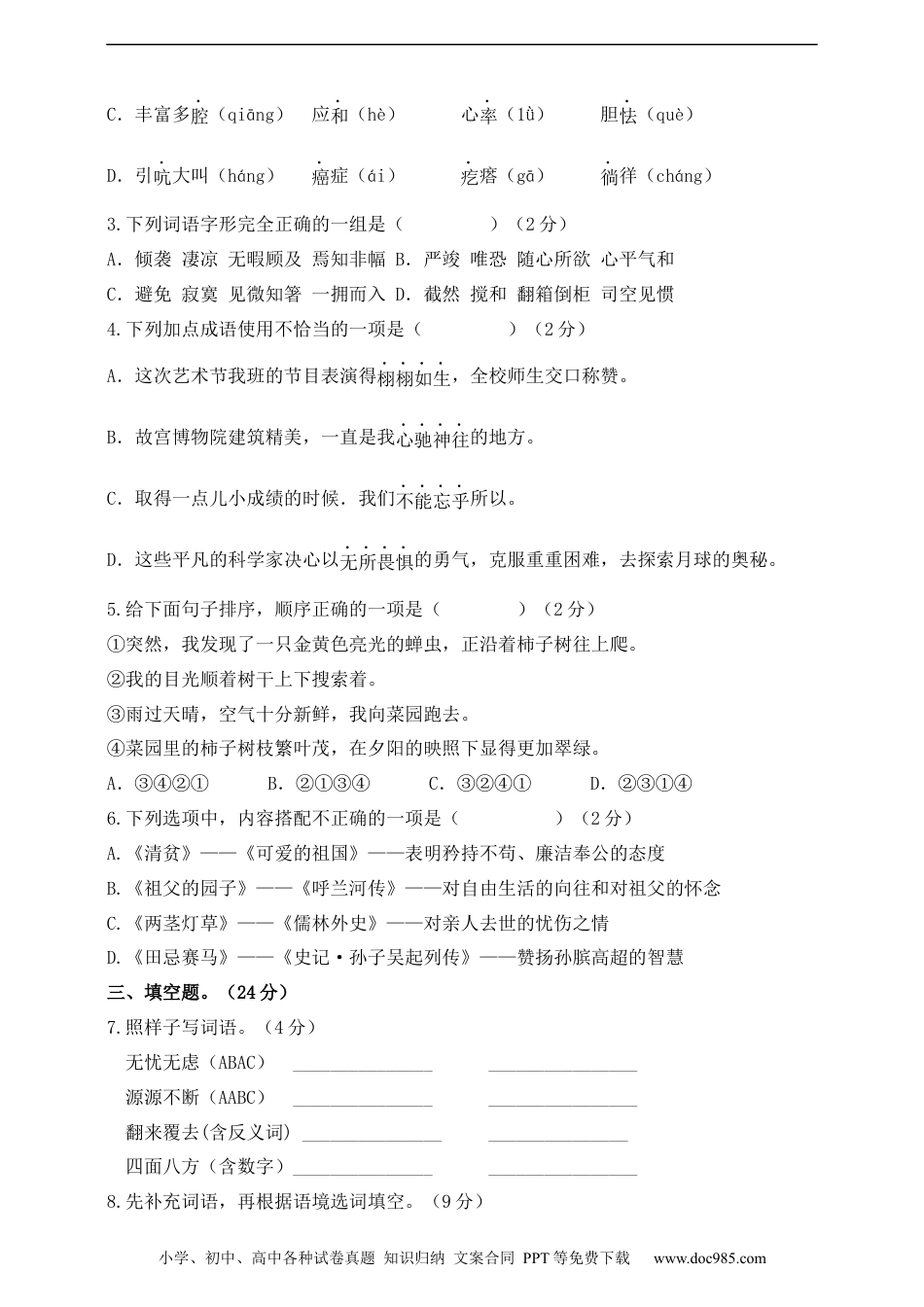 小升初语文-部编版小升初语文综合模拟试卷（二） 含答案.docx