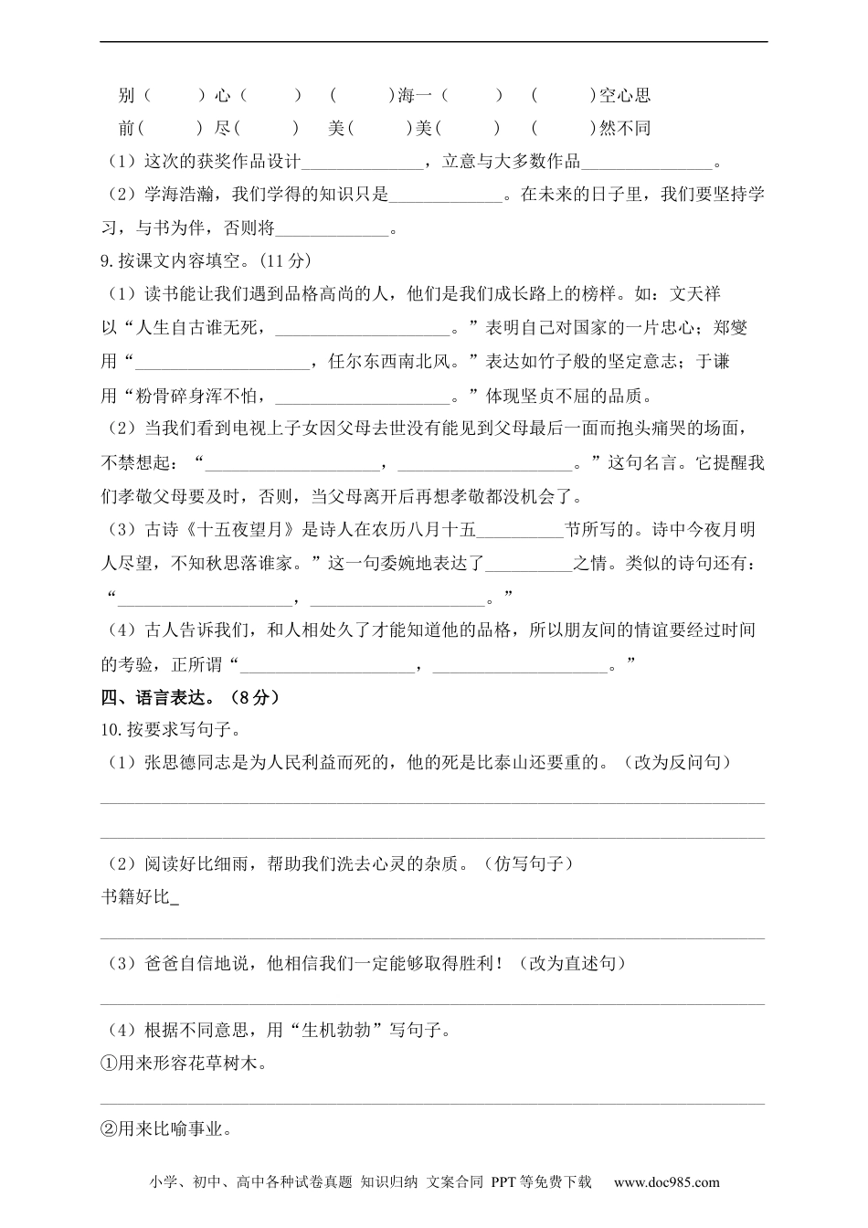 小升初语文-部编版小升初语文综合模拟试卷（二） 含答案.docx