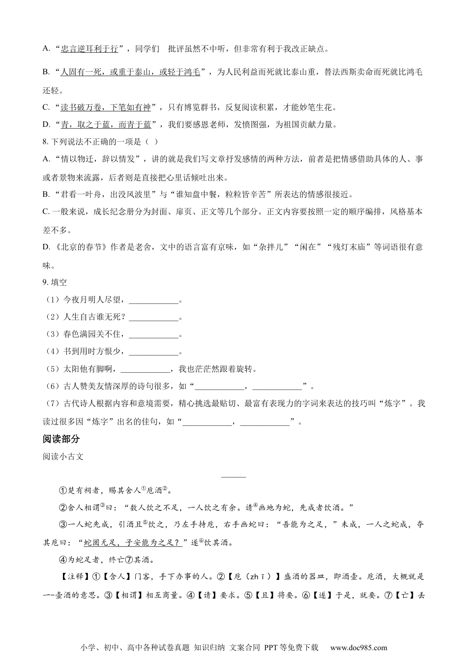 小升初语文-精品解析：2023年江苏省苏州市吴江区部编版小升初考试语文试卷（原卷版）.docx
