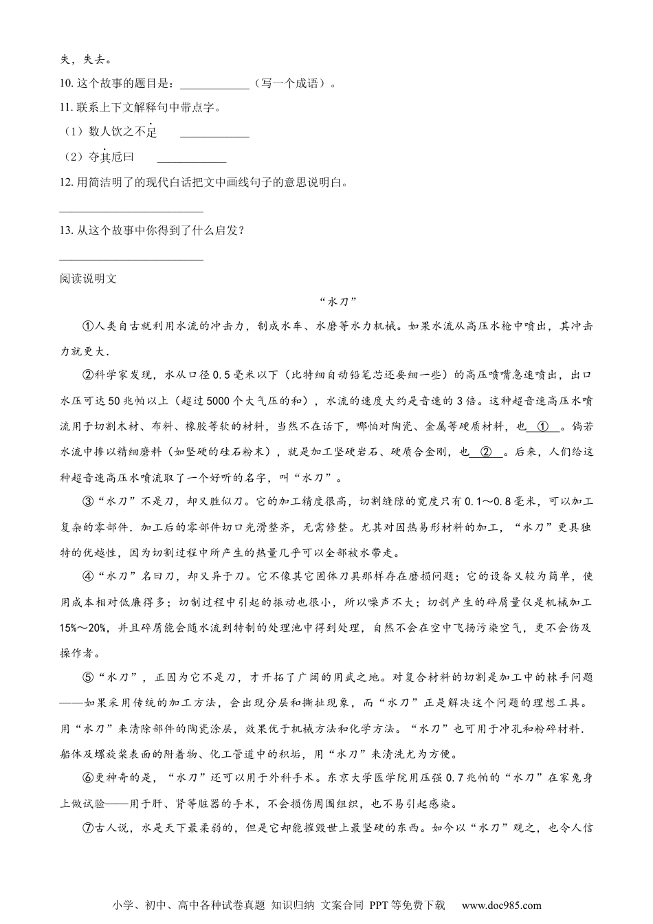 小升初语文-精品解析：2023年江苏省苏州市吴江区部编版小升初考试语文试卷（原卷版）.docx