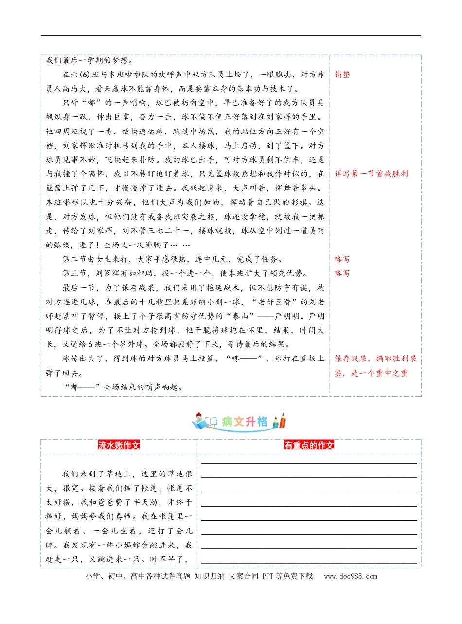 小升初语文-第10讲【写作】叙事不写流水账（原卷版）-六年级-部编版 (1).docx