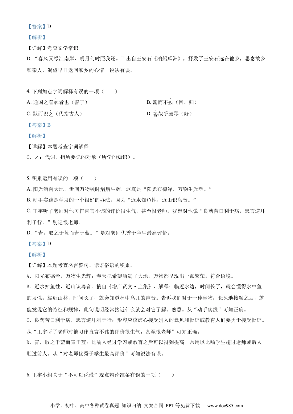 小升初语文-精品解析：2023年重庆市忠县部编版小升初考试语文试卷（解析版）.docx