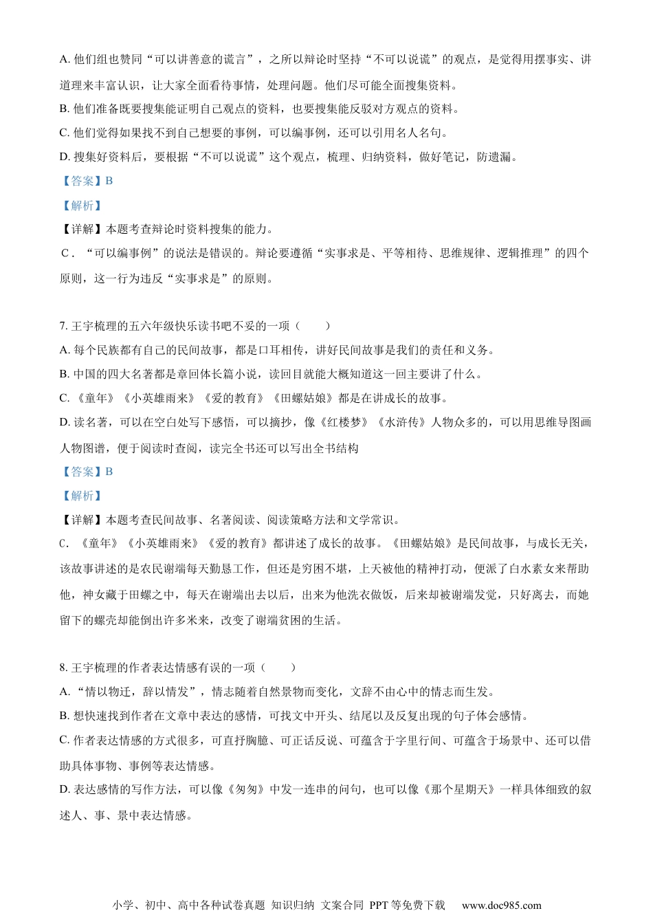 小升初语文-精品解析：2023年重庆市忠县部编版小升初考试语文试卷（解析版）.docx