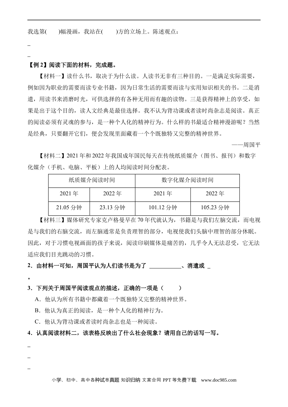小升初语文-专题24 非连续性文本阅读-1（讲义）.docx