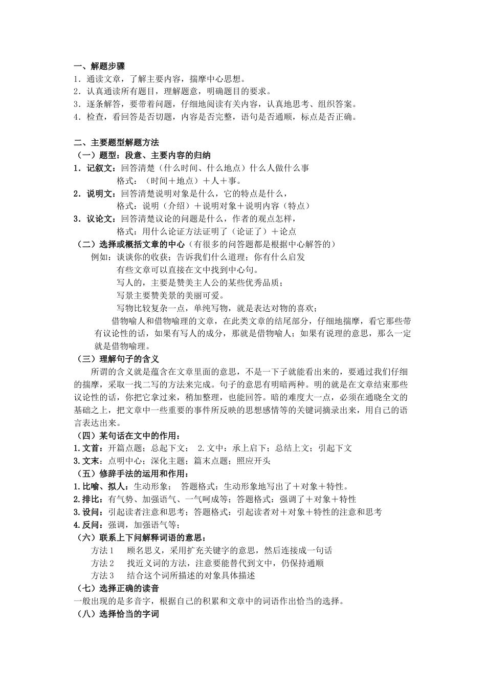 小升初语文-小学语文阅读答题技巧.doc