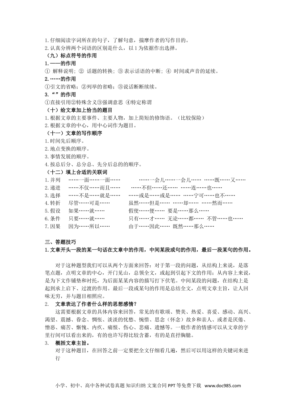 小升初语文-小学语文阅读答题技巧.doc