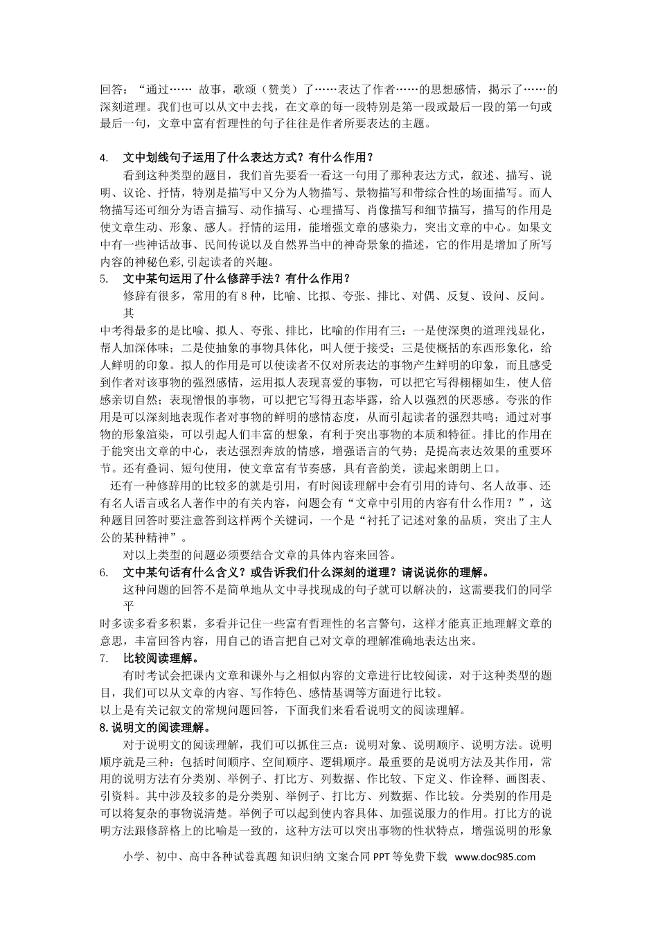 小升初语文-小学语文阅读答题技巧.doc
