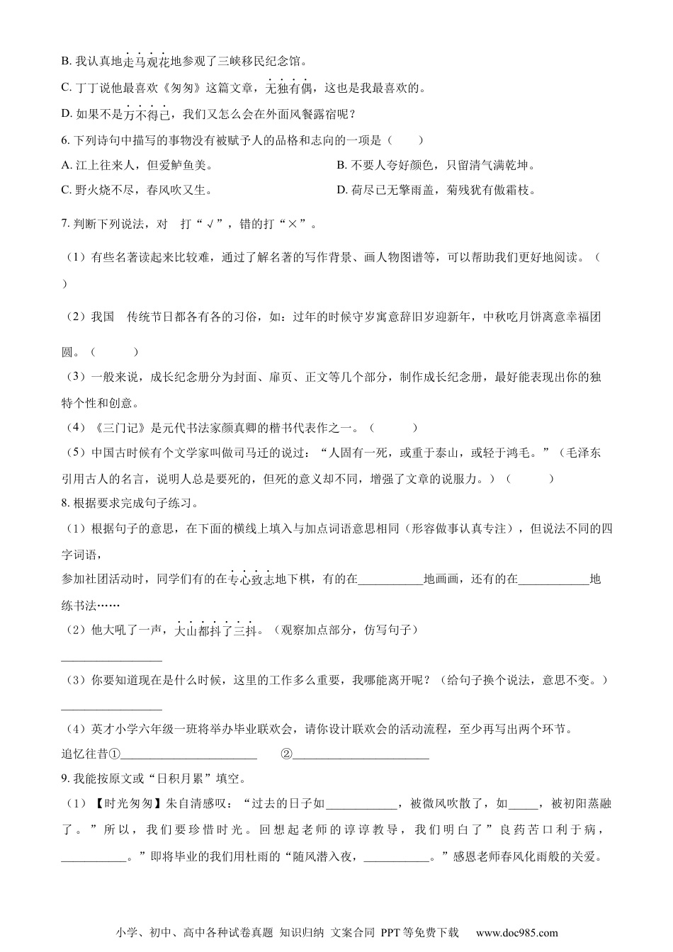 小升初语文-精品解析：2023年重庆市万州区部编版六年级下册期末考试语文试卷（原卷版）.docx