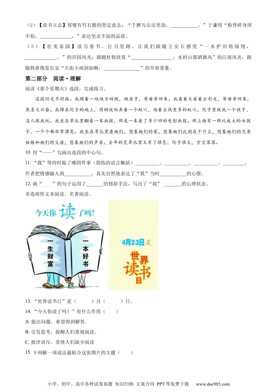 小升初语文-精品解析：2023年重庆市万州区部编版六年级下册期末考试语文试卷（原卷版）.docx