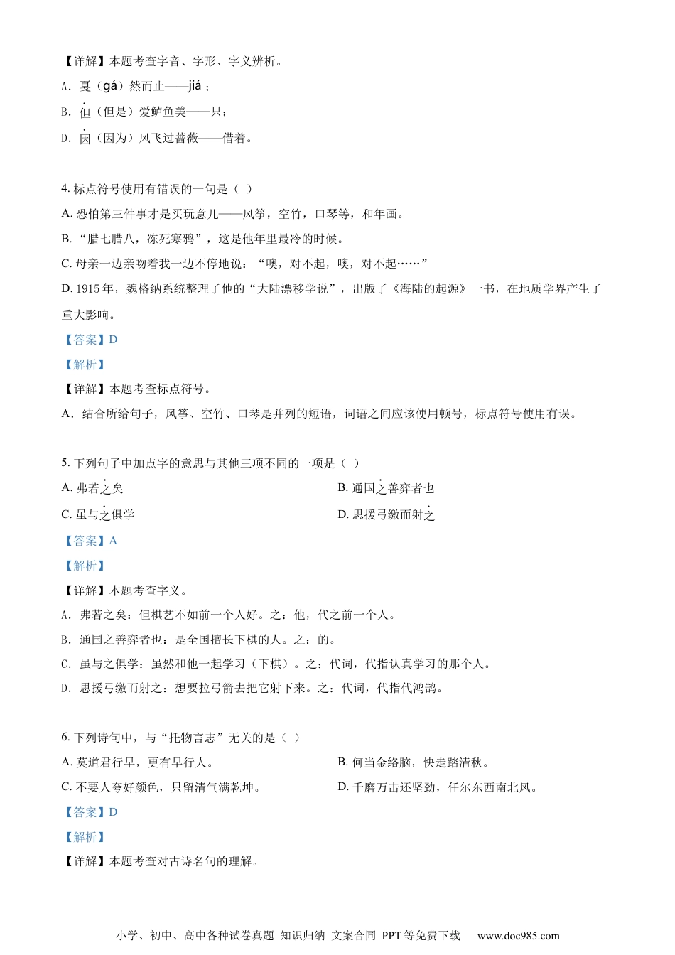 小升初语文-精品解析：2023年江苏省苏州市吴江区部编版小升初考试语文试卷（解析版）.docx