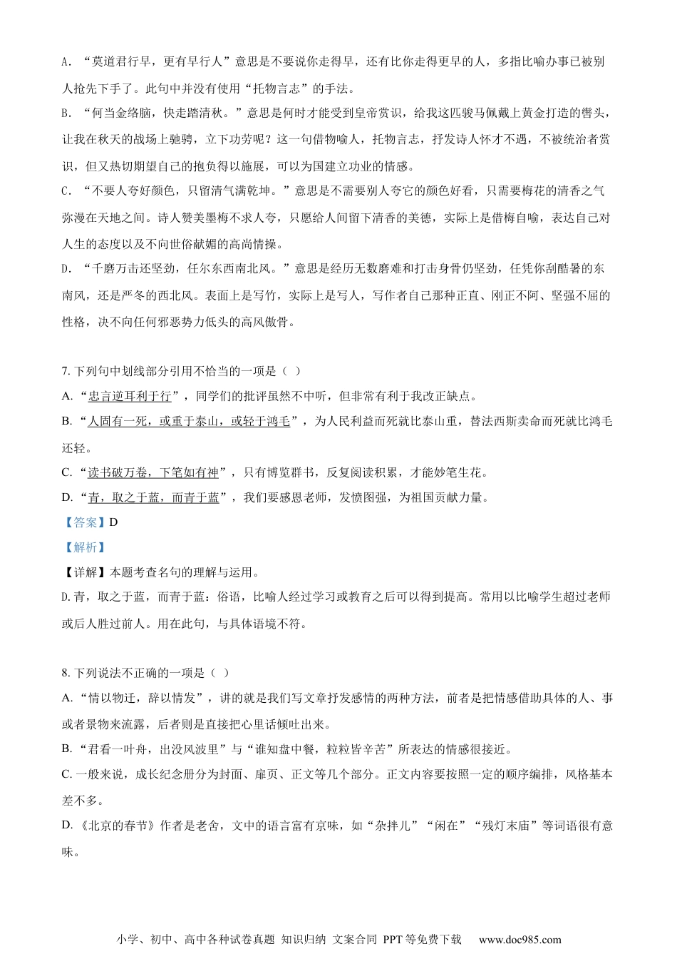 小升初语文-精品解析：2023年江苏省苏州市吴江区部编版小升初考试语文试卷（解析版）.docx