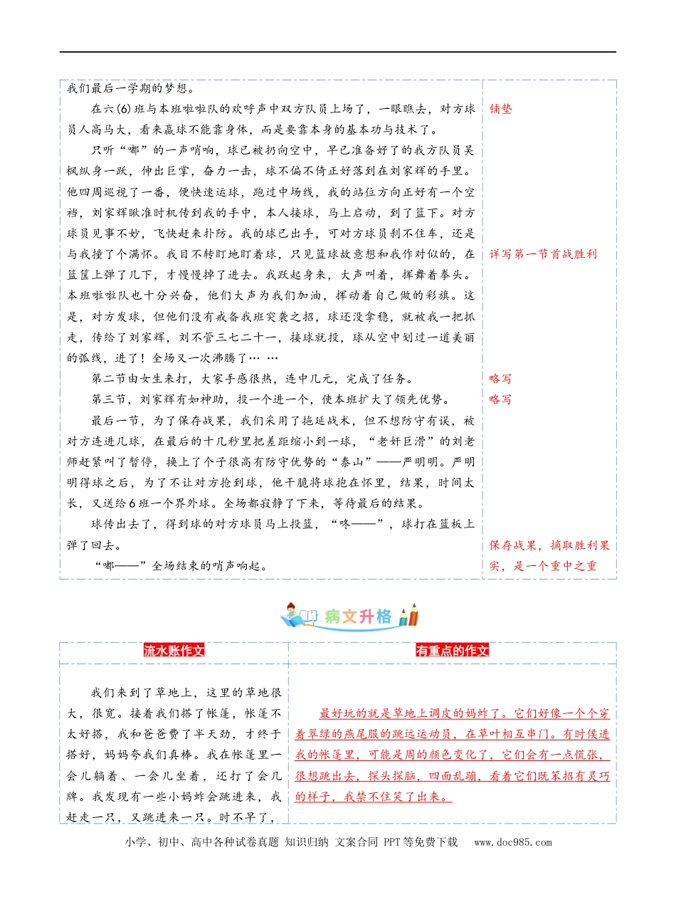 小升初语文-第10讲【写作】叙事不写流水账（解析版）-六年级-部编版 (1).docx