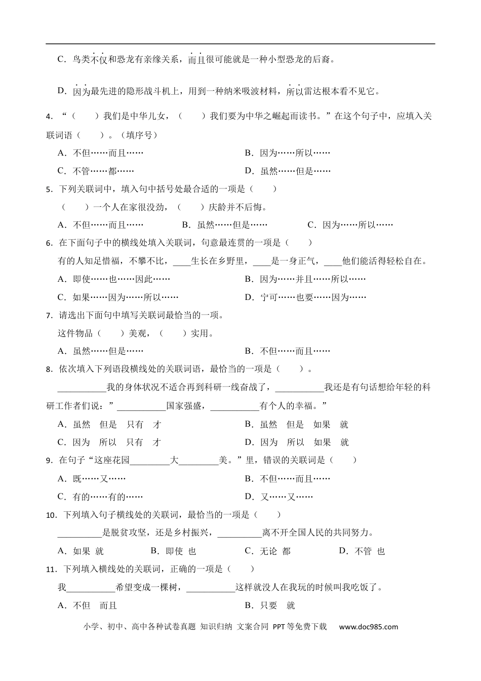 小升初语文-专题10 关联词语的运用-备战2024年小升初语文精讲精练必刷题（全国通用）原题版.docx