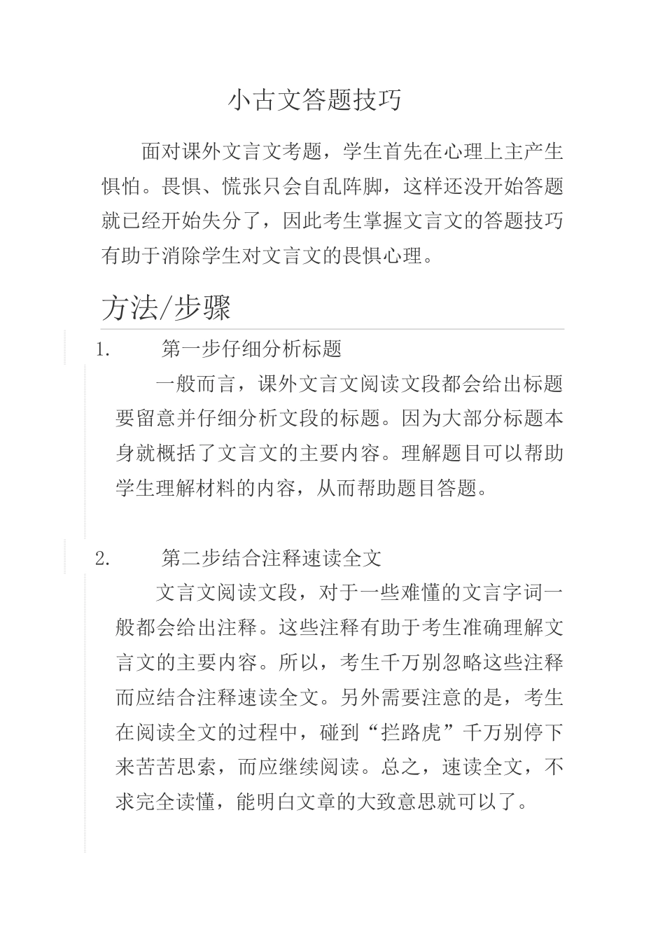 小升初语文-小古文答题技巧.docx