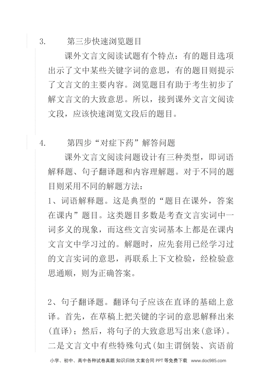 小升初语文-小古文答题技巧.docx