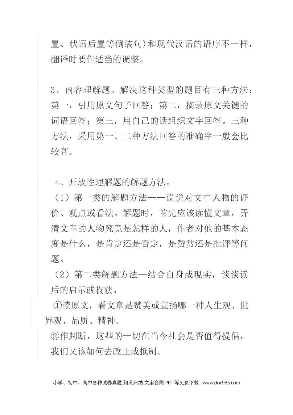 小升初语文-小古文答题技巧.docx
