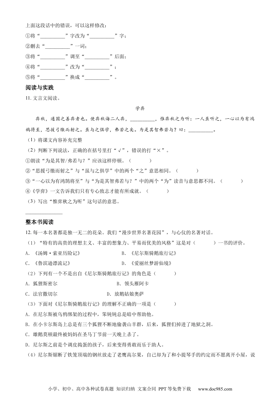 小升初语文-精品解析：2023年江苏省南通市如东县部编版小升初考试语文试卷（原卷版）.docx