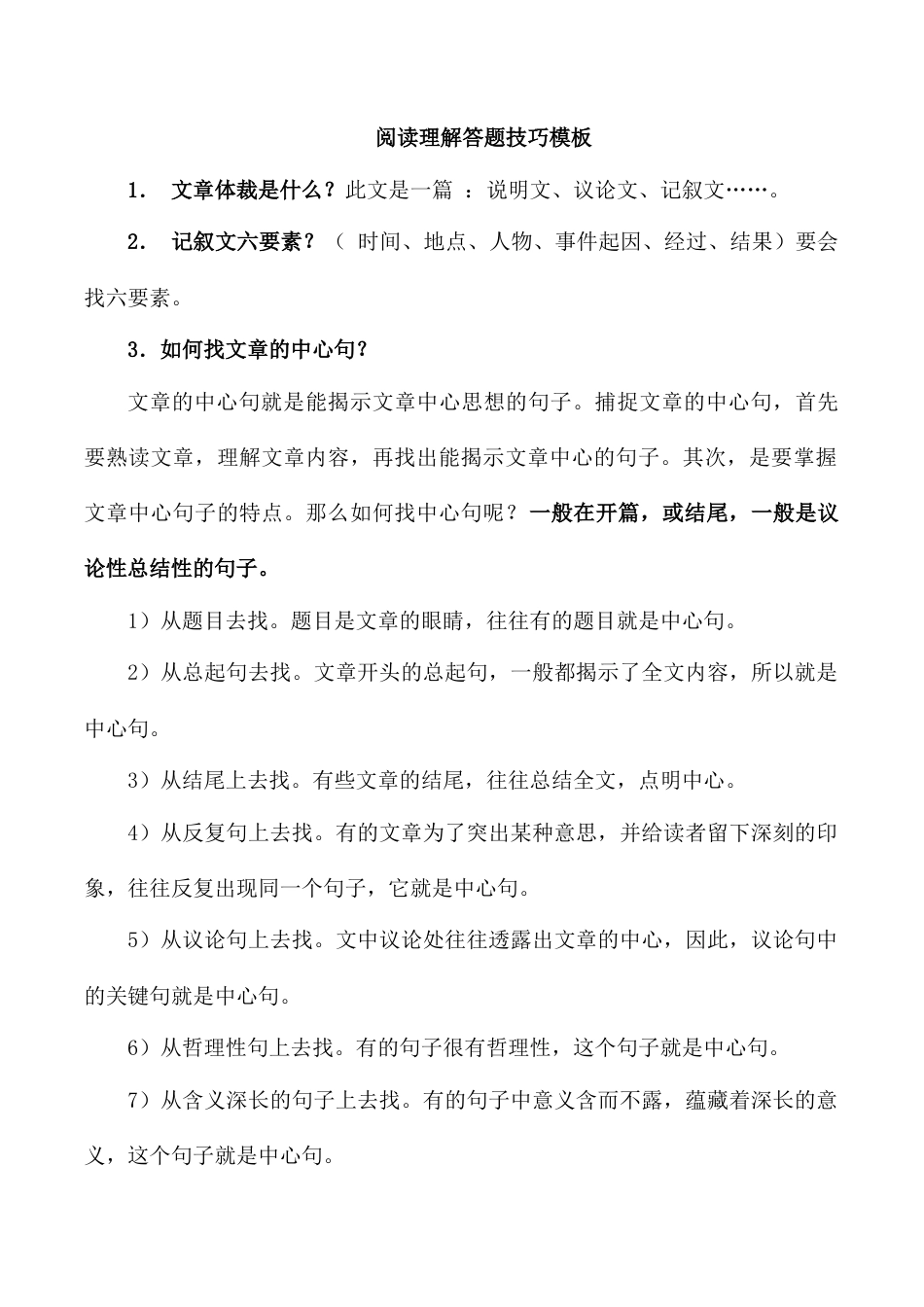 小升初语文-现代文阅读常见问题总结及答题技巧.doc