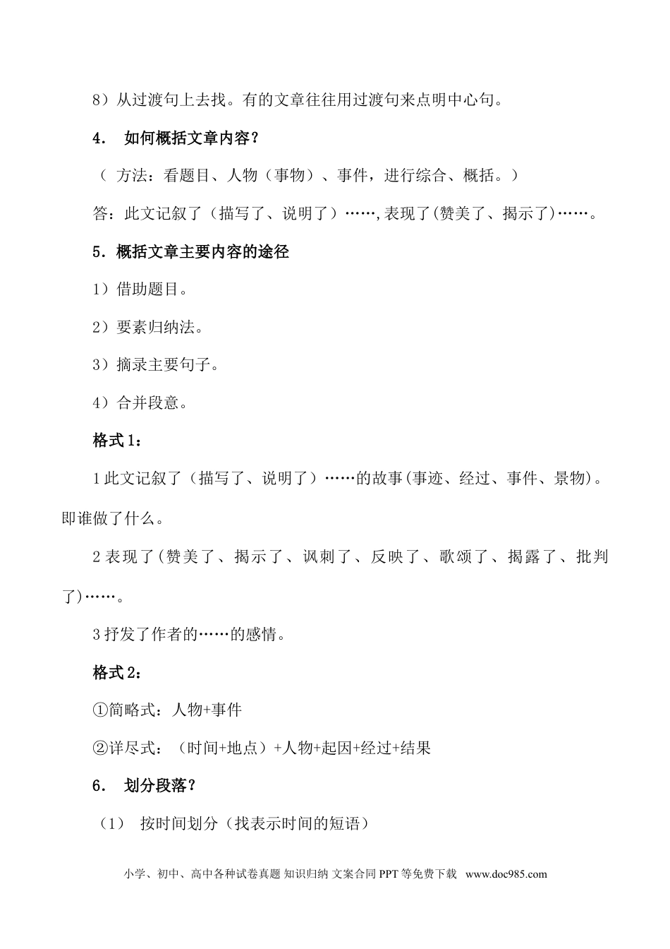 小升初语文-现代文阅读常见问题总结及答题技巧.doc