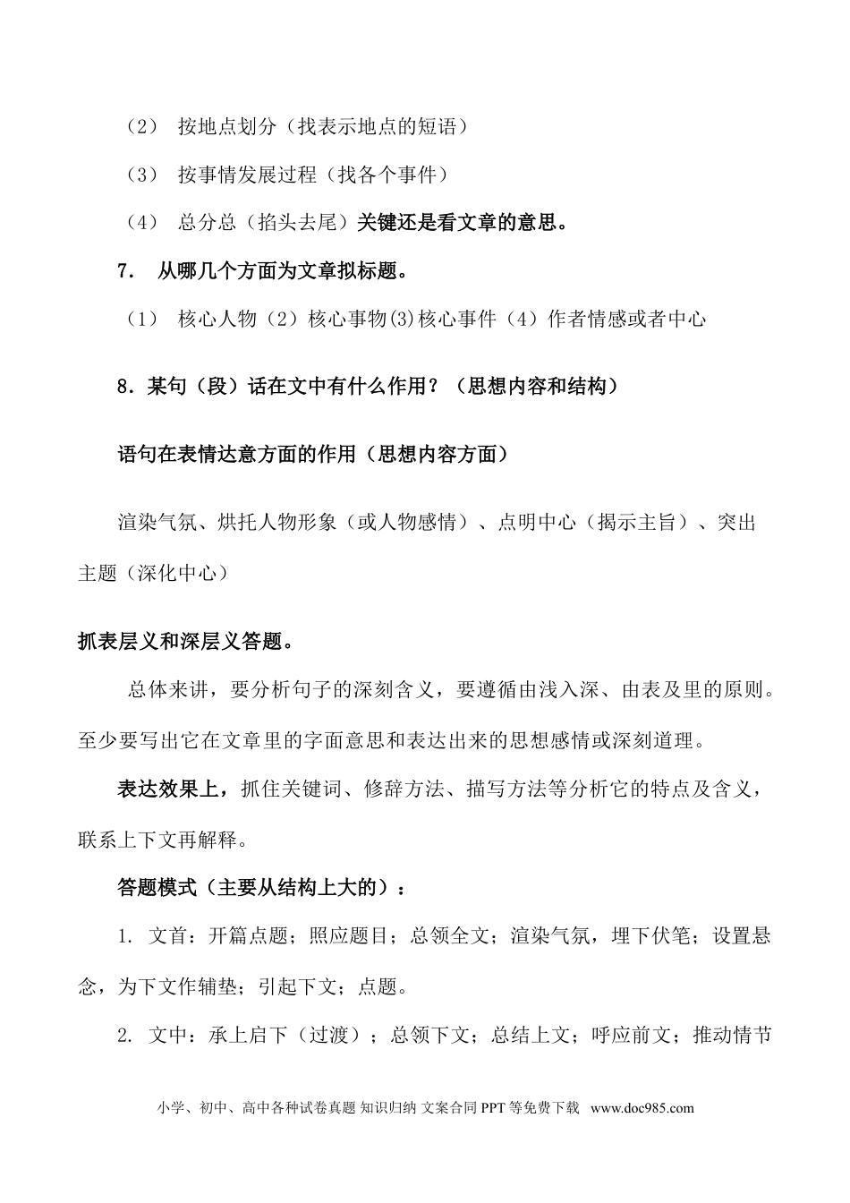 小升初语文-现代文阅读常见问题总结及答题技巧.doc