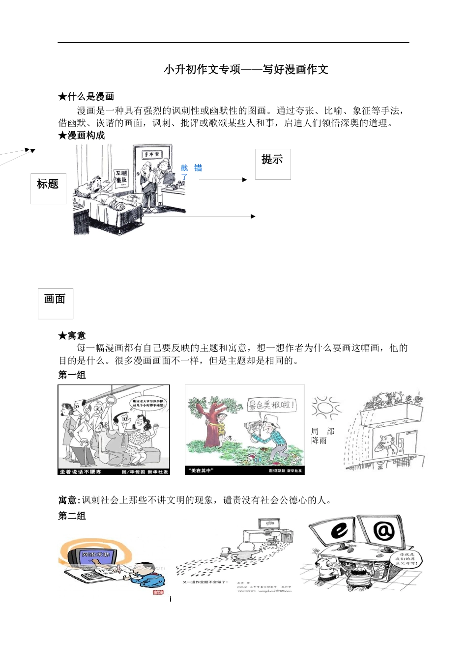 小升初语文-小升初作文专项——漫画作文讲义.docx