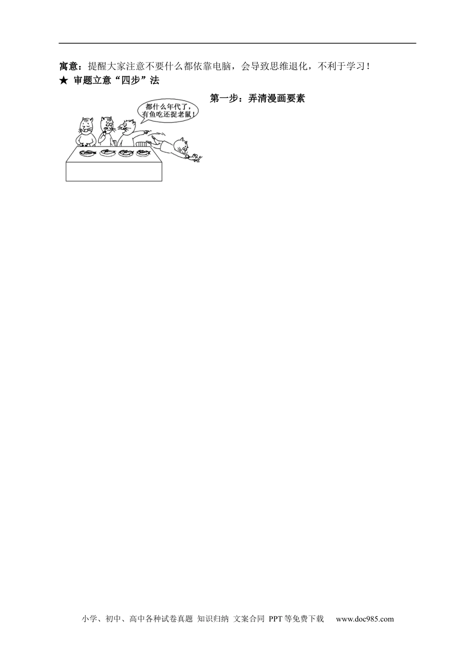 小升初语文-小升初作文专项——漫画作文讲义.docx