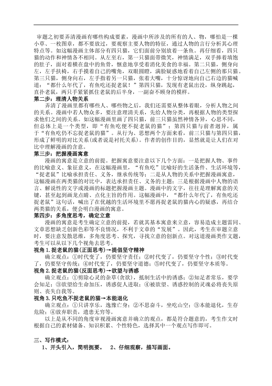 小升初语文-小升初作文专项——漫画作文讲义.docx