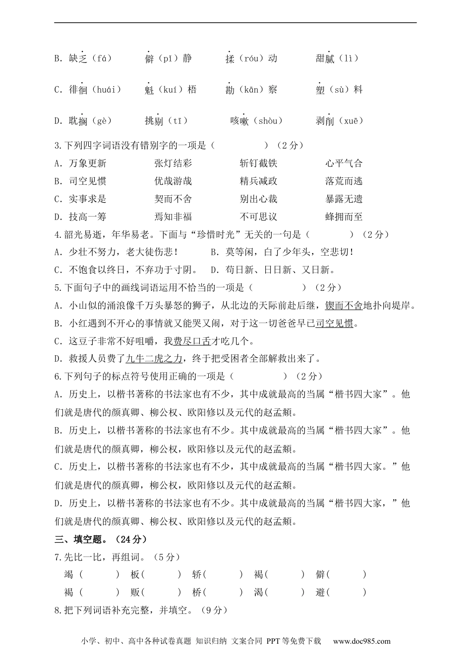 小升初语文-部编版小升初语文综合模拟试卷（八） 含答案.docx
