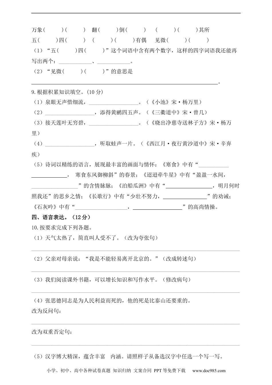 小升初语文-部编版小升初语文综合模拟试卷（八） 含答案.docx