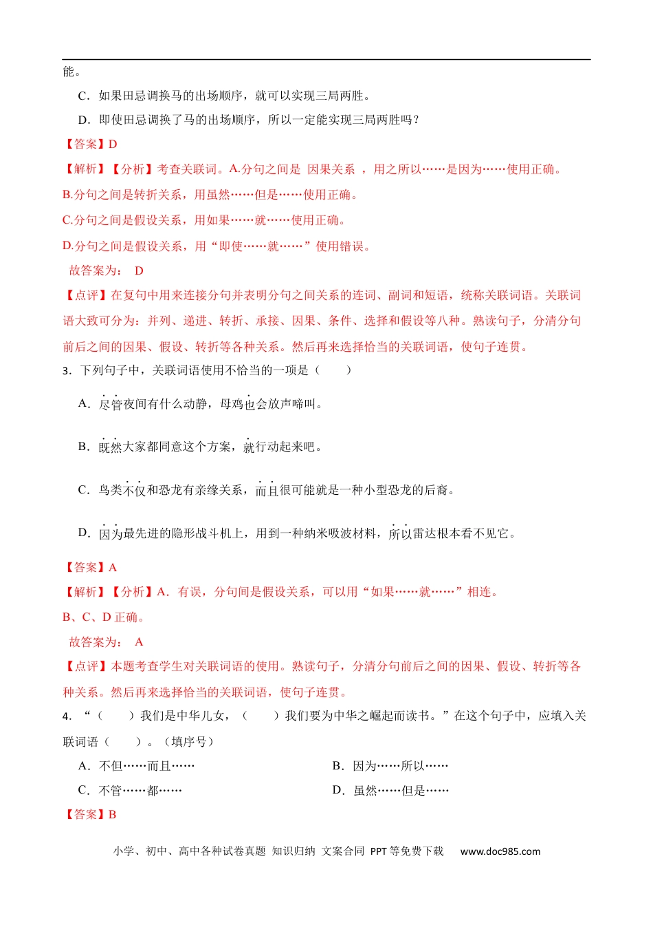 小升初语文-专题10 关联词语的运用-备战2024年小升初语文精讲精练必刷题（全国通用）解析版.docx