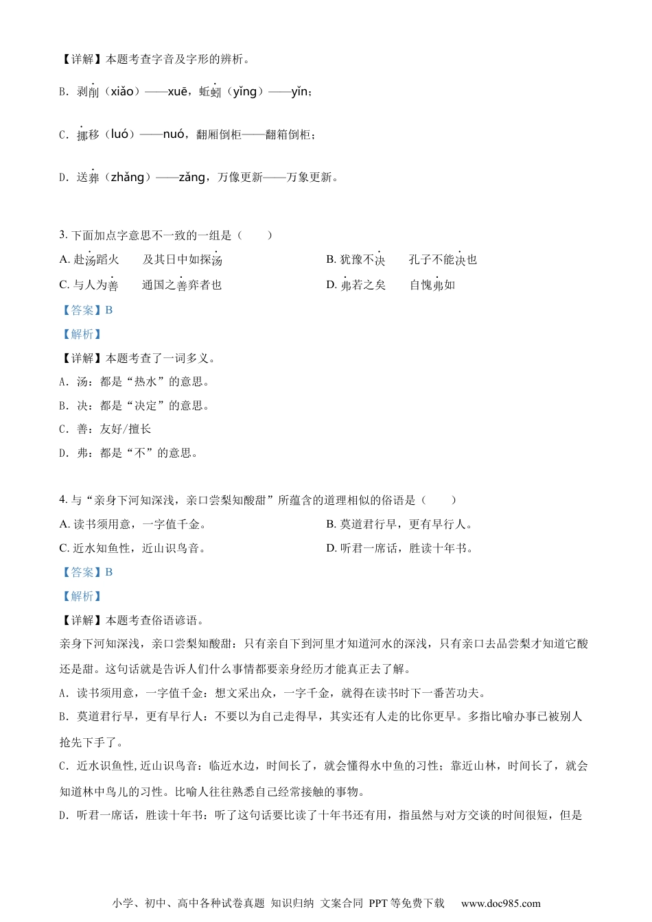 小升初语文-精品解析：2023年重庆市万州区部编版六年级下册期末考试语文试卷（解析版）.docx