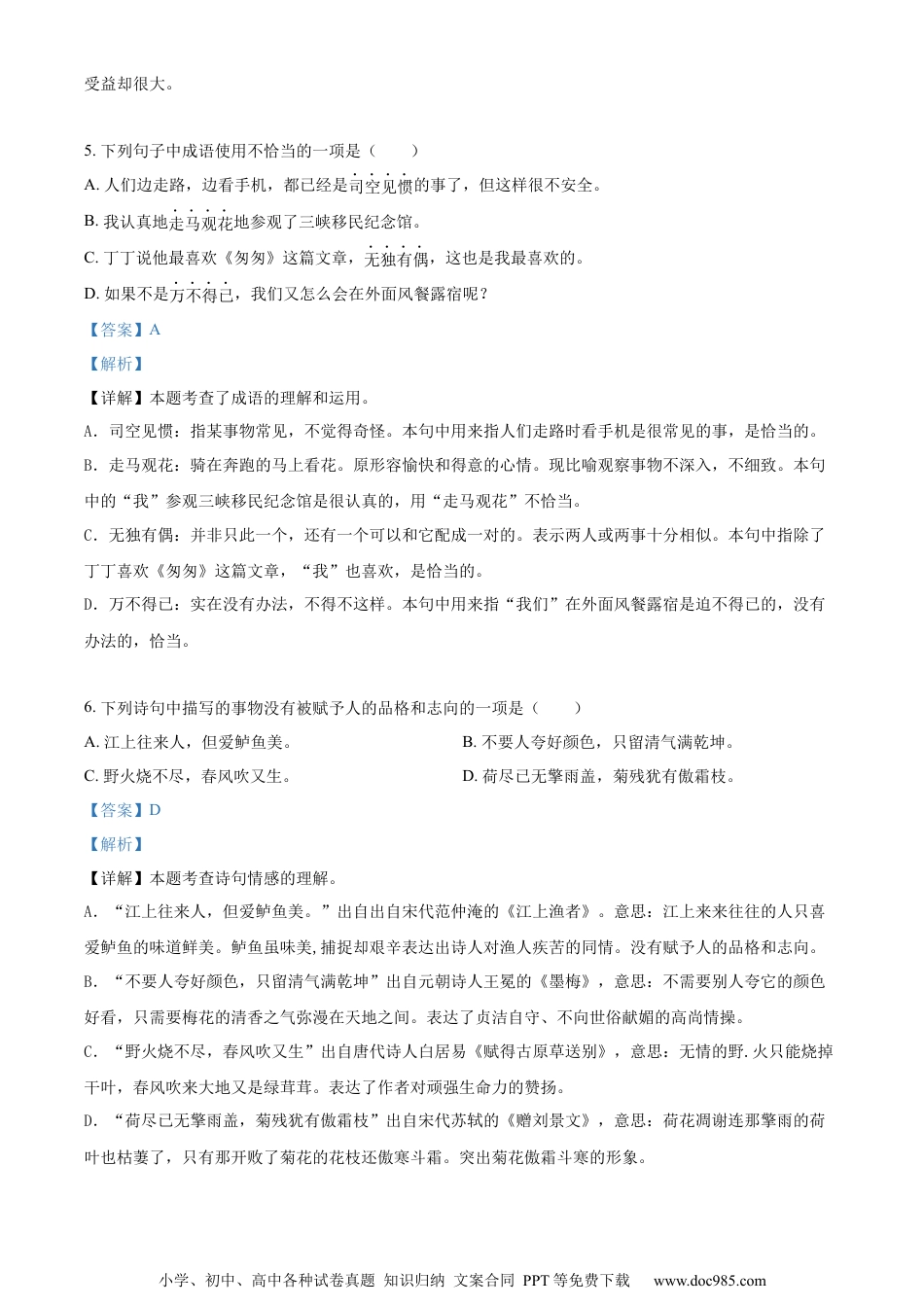 小升初语文-精品解析：2023年重庆市万州区部编版六年级下册期末考试语文试卷（解析版）.docx