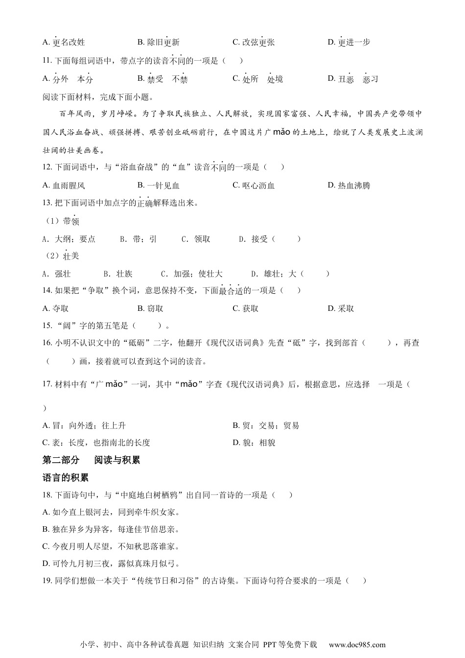 小升初语文-精品解析：2023年北京市朝阳区部编版小升初考试语文试卷（原卷版）.docx