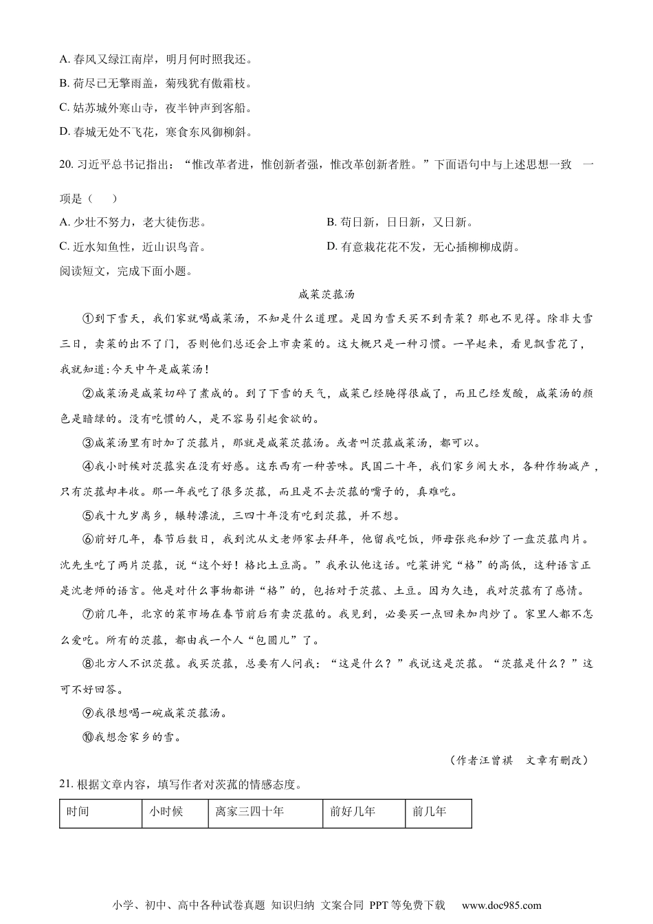 小升初语文-精品解析：2023年北京市朝阳区部编版小升初考试语文试卷（原卷版）.docx