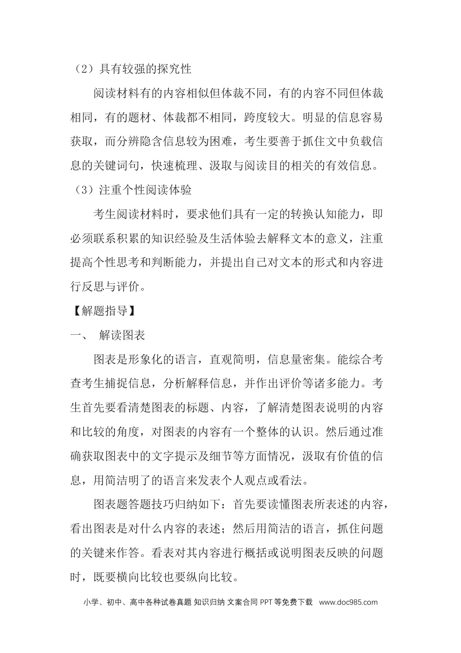 小升初语文-非连续性文本阅读的答题技巧.docx