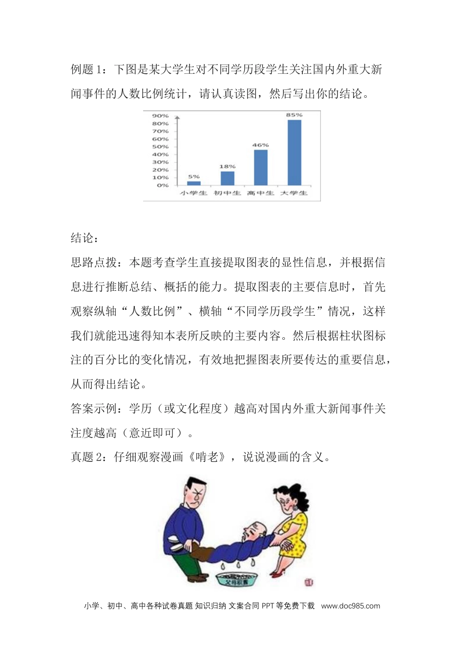 小升初语文-非连续性文本阅读的答题技巧.docx