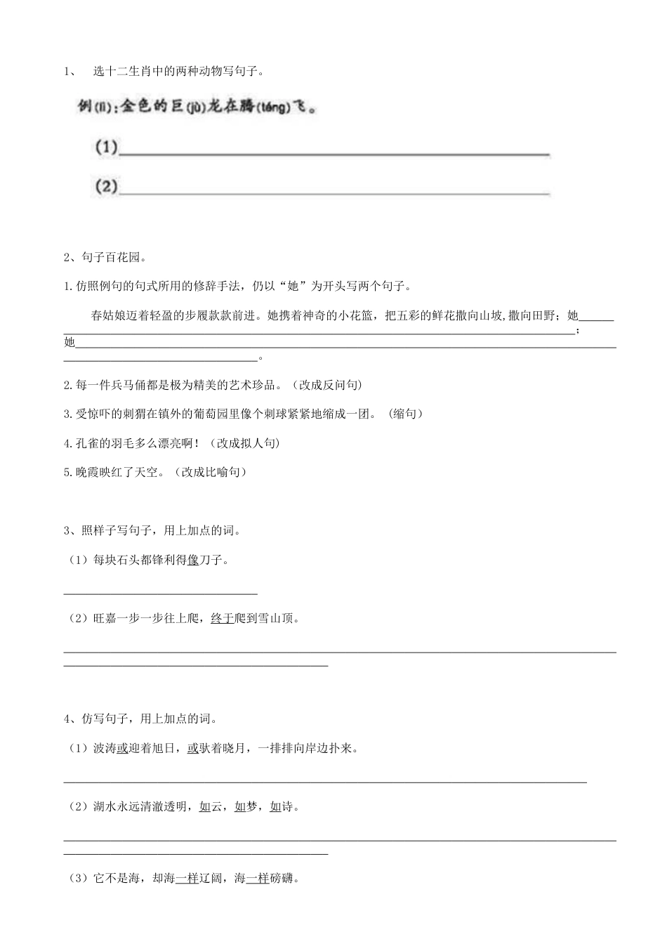 小升初语文-16小升初句法仿写句子（14页）.doc