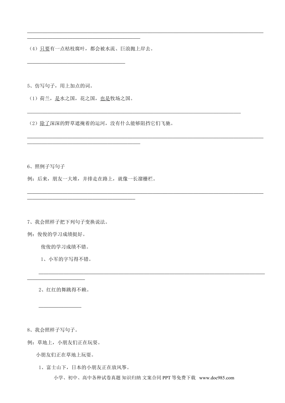 小升初语文-16小升初句法仿写句子（14页）.doc