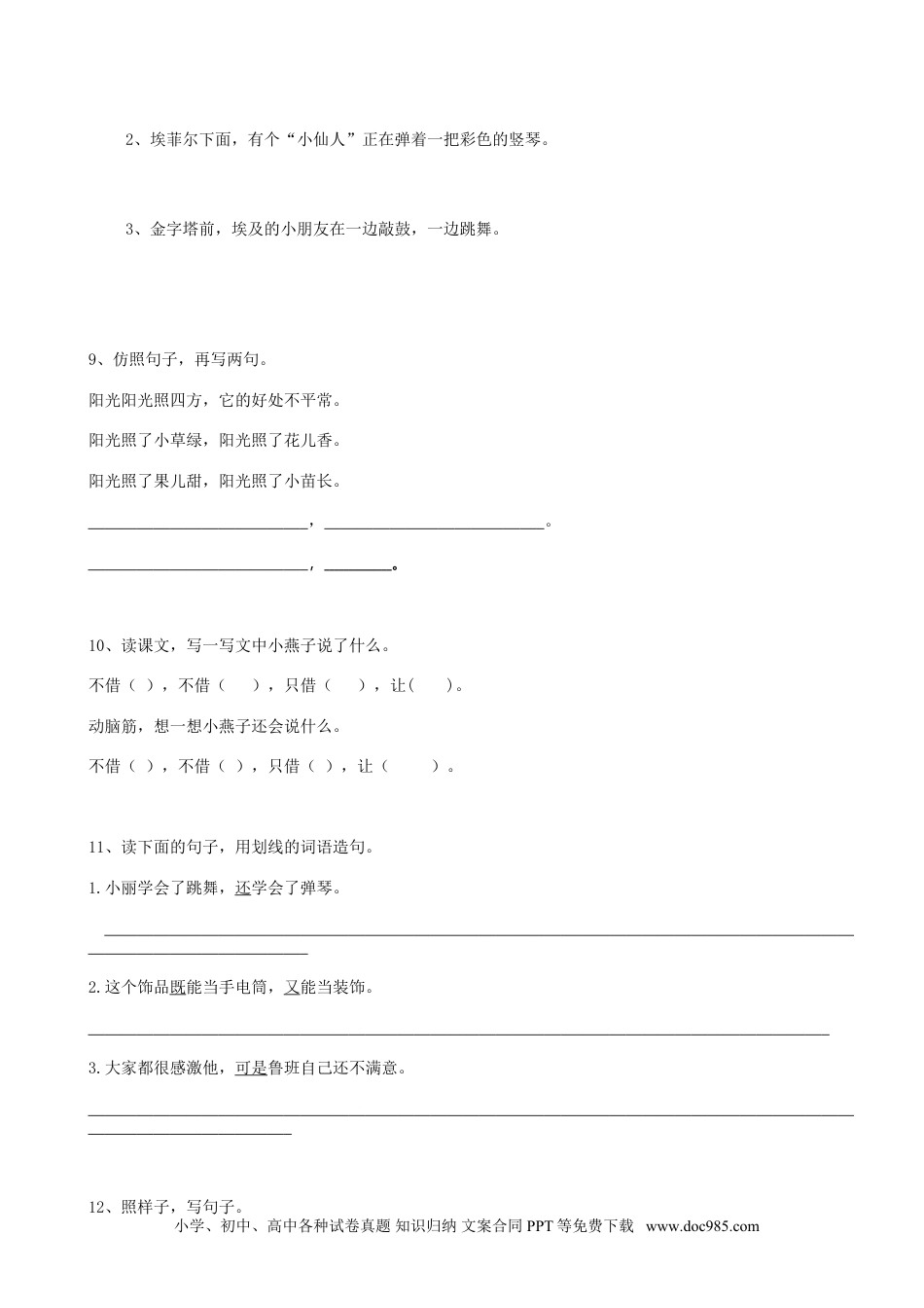 小升初语文-16小升初句法仿写句子（14页）.doc