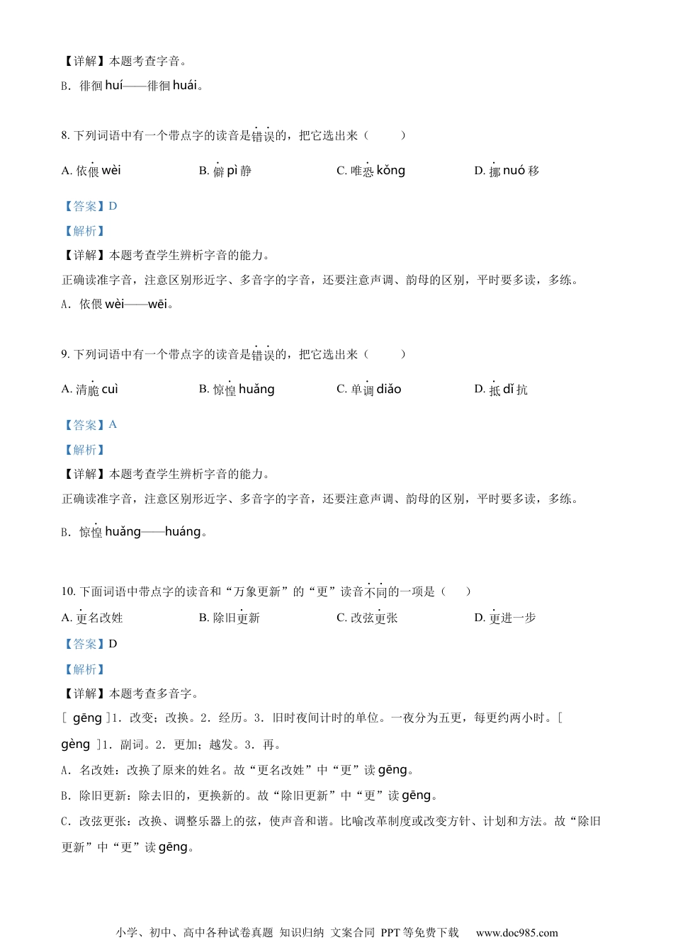 小升初语文-精品解析：2023年北京市朝阳区部编版小升初考试语文试卷（解析版）.docx