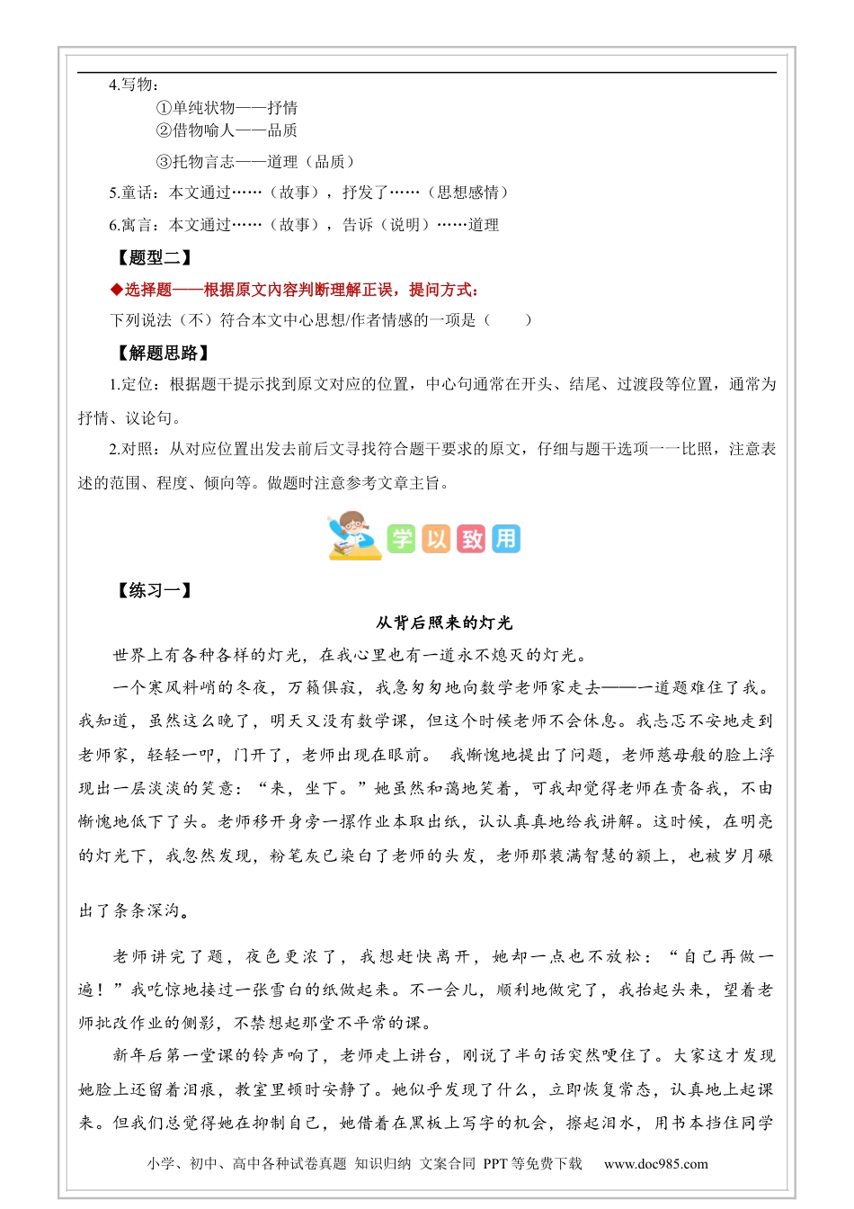 小升初语文-第09讲【阅读】中心主旨概括类题型答题技巧（解析版）-六年级-部编版 (1).docx