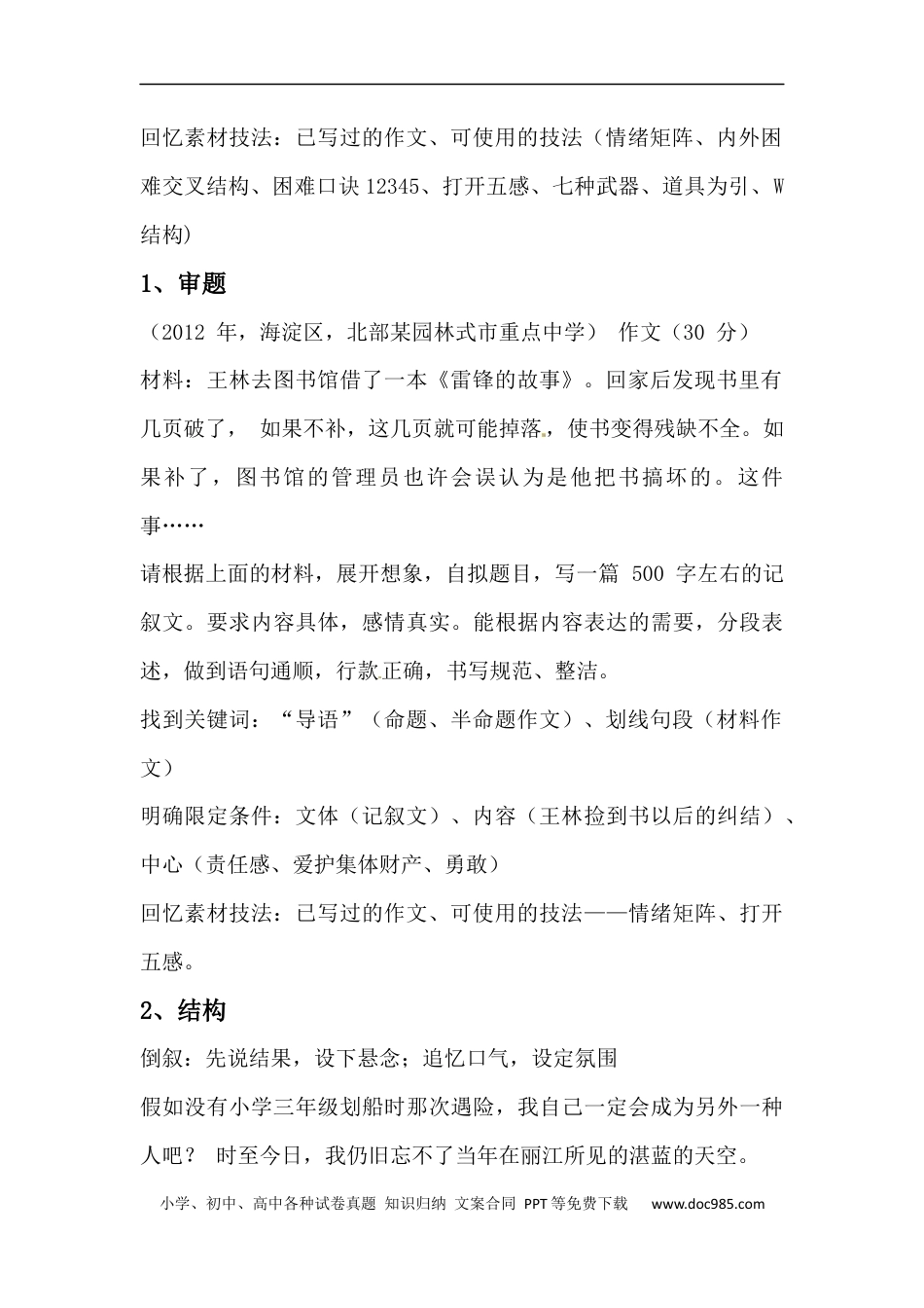 小升初语文-小升初作文难点突破（人教部编版）.docx