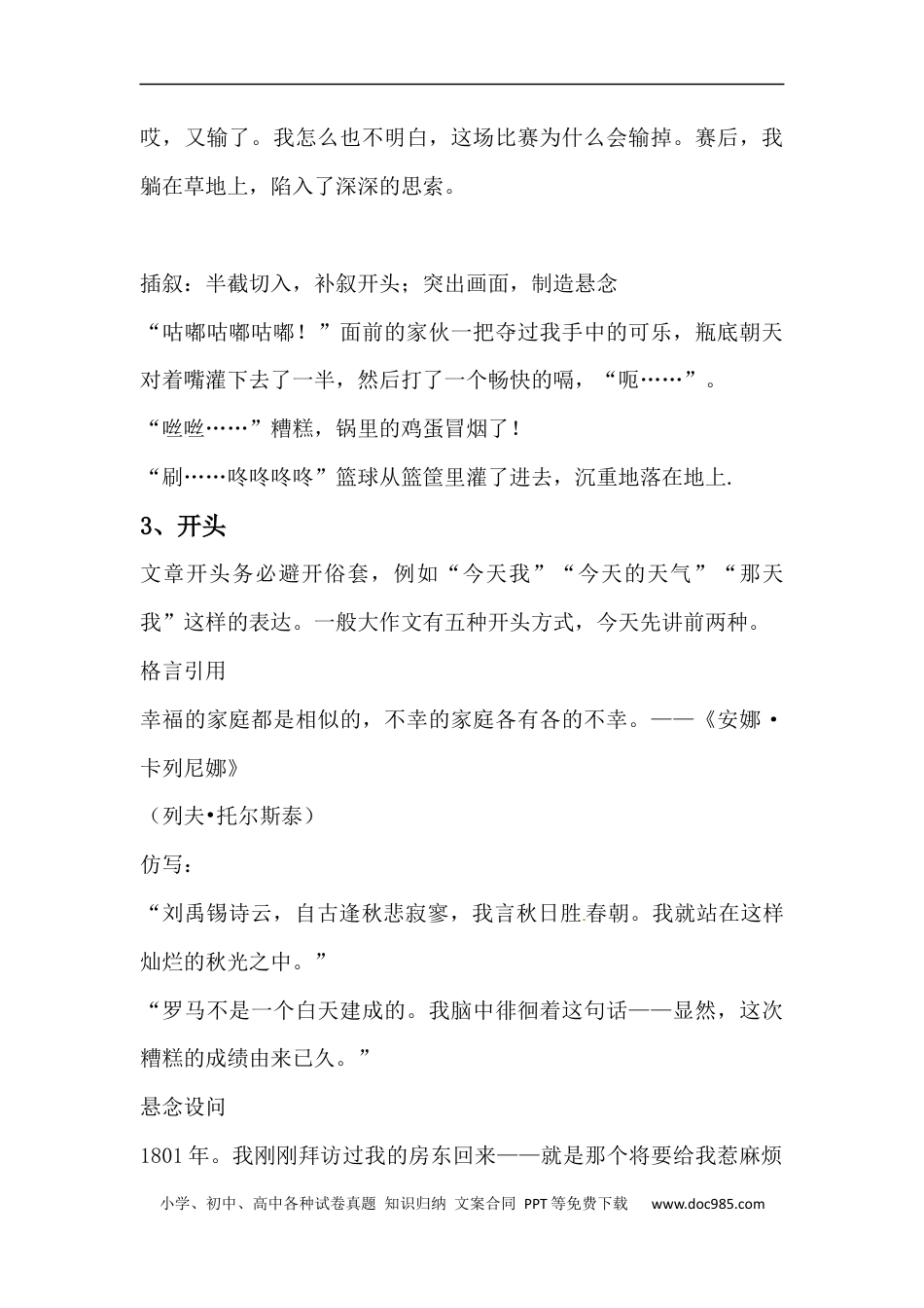 小升初语文-小升初作文难点突破（人教部编版）.docx